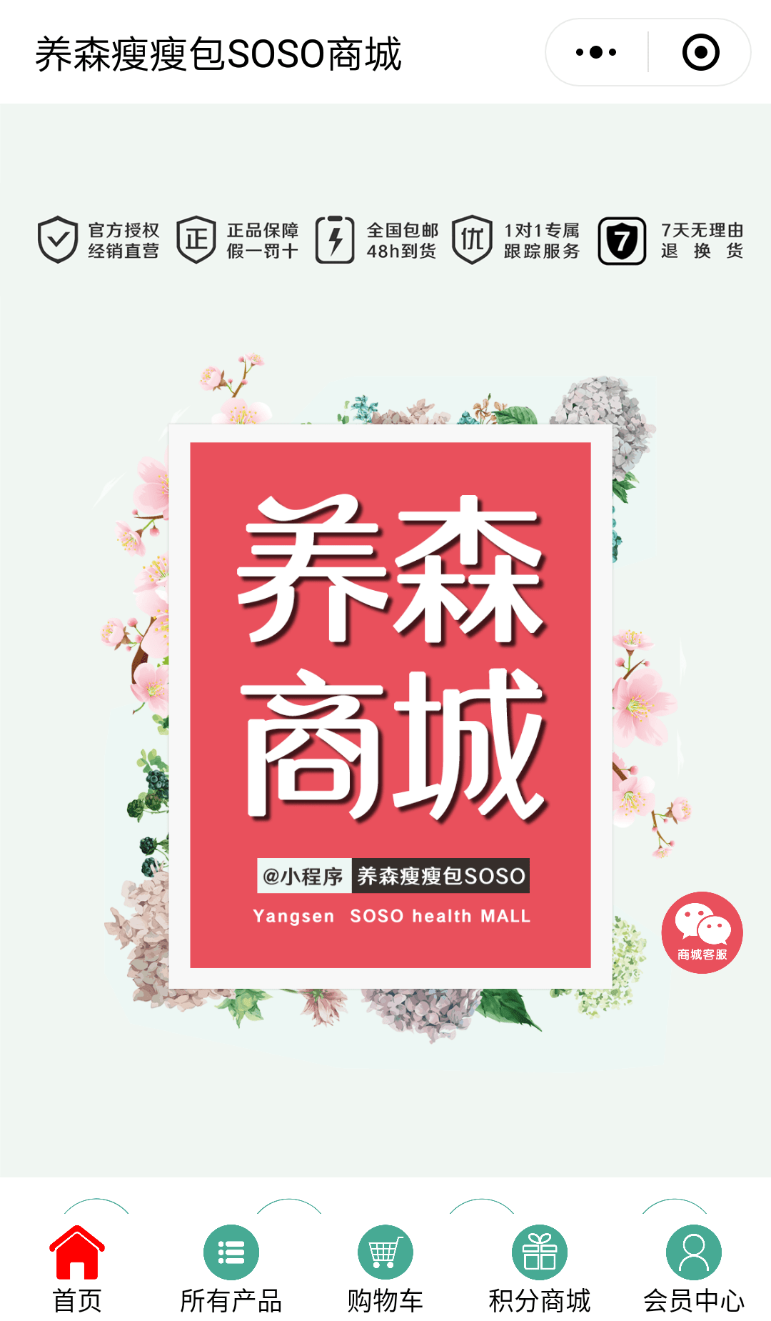 养生健康(分销商城)